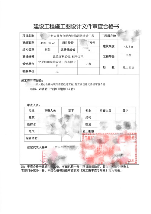 銀川消防設(shè)計推薦|銀川中財大廈辦公樓消防審圖合格報告書