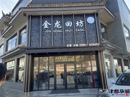 銀川火鍋店裝修設(shè)計項目|津都華麗設(shè)計